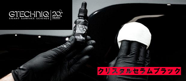 Gtechiq@CRYSTAL@SERUM@BLACK